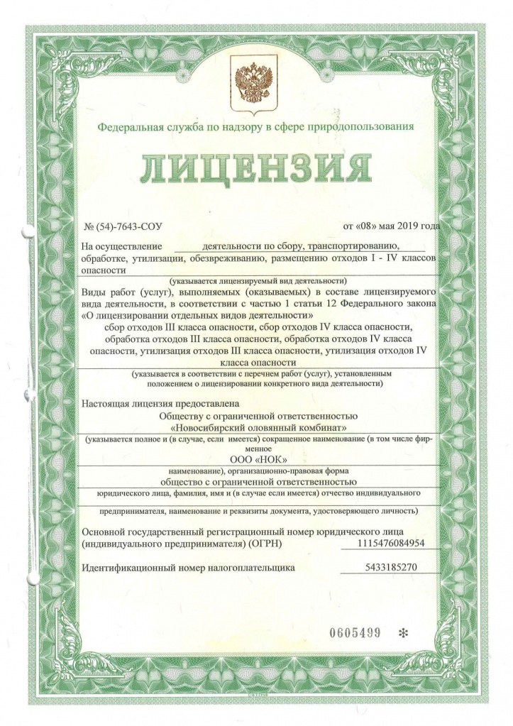 licenziya.jpg