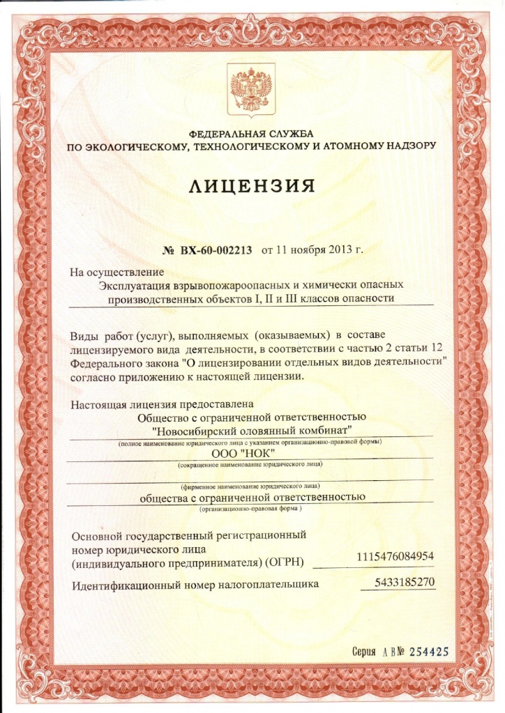 licenziya-vpo-1_page-0001.jpg