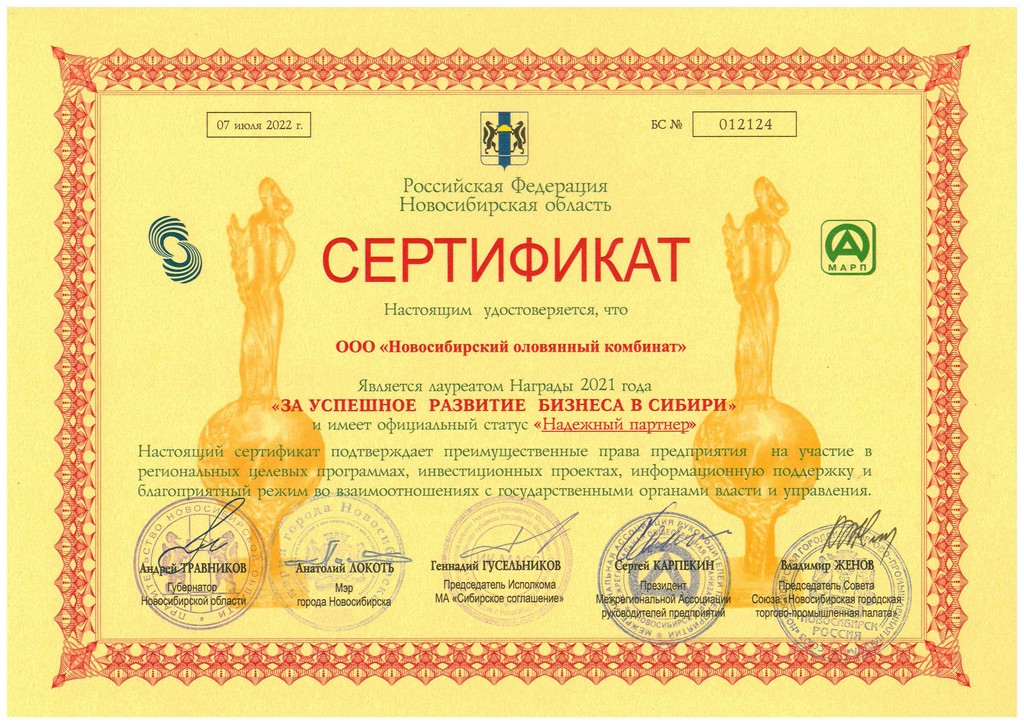 За успешное развитие бизнеса в Сибири 2021 (1).jpg
