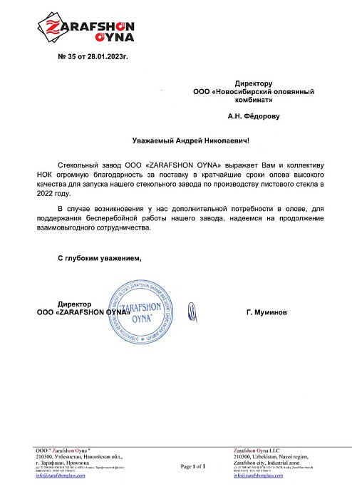 Благодарность ООО ZARAFSHON OYNA